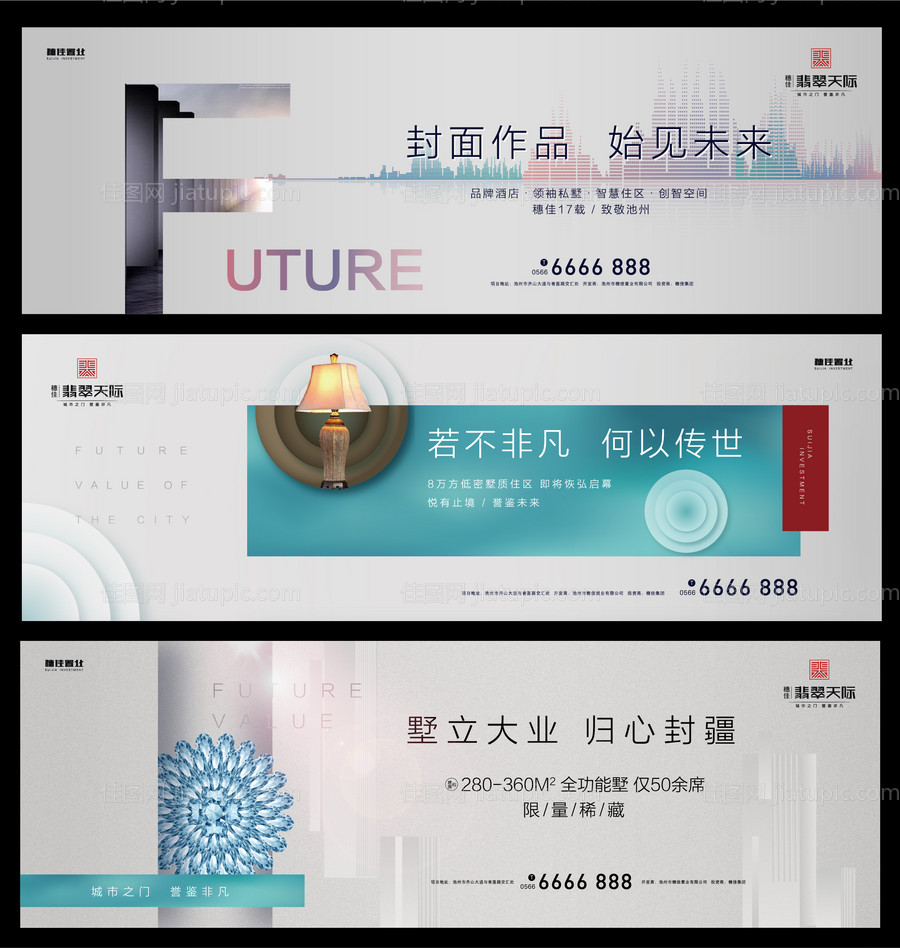 地产围挡户外广告展板海报-源文件