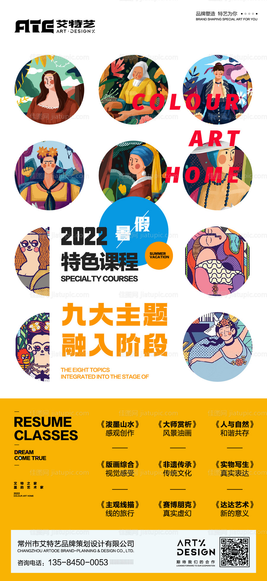 暑假特色班缤纷海报-源文件