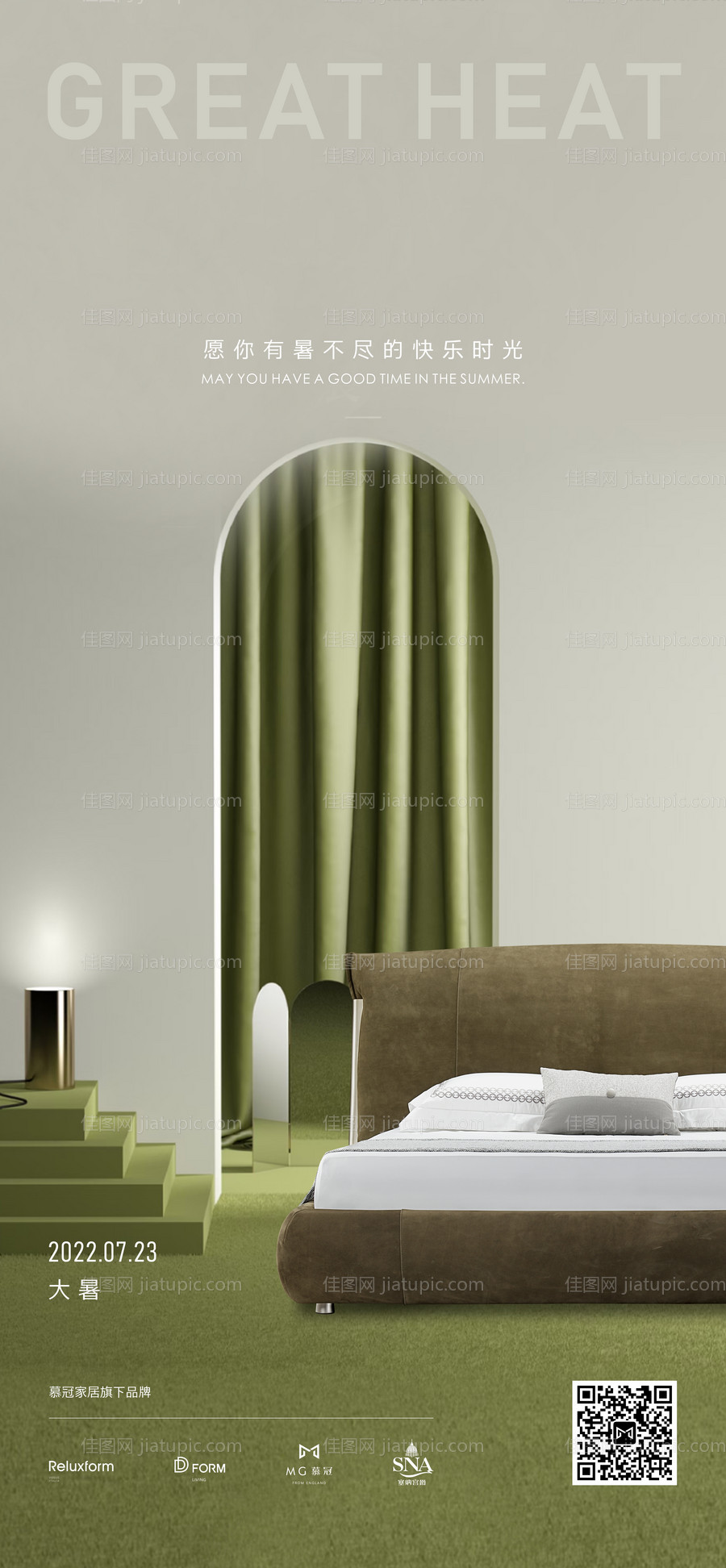 大暑海报-源文件