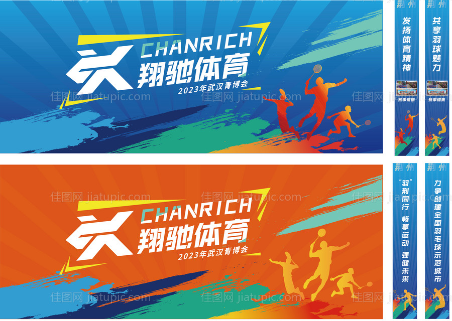 运动会背景板-源文件
