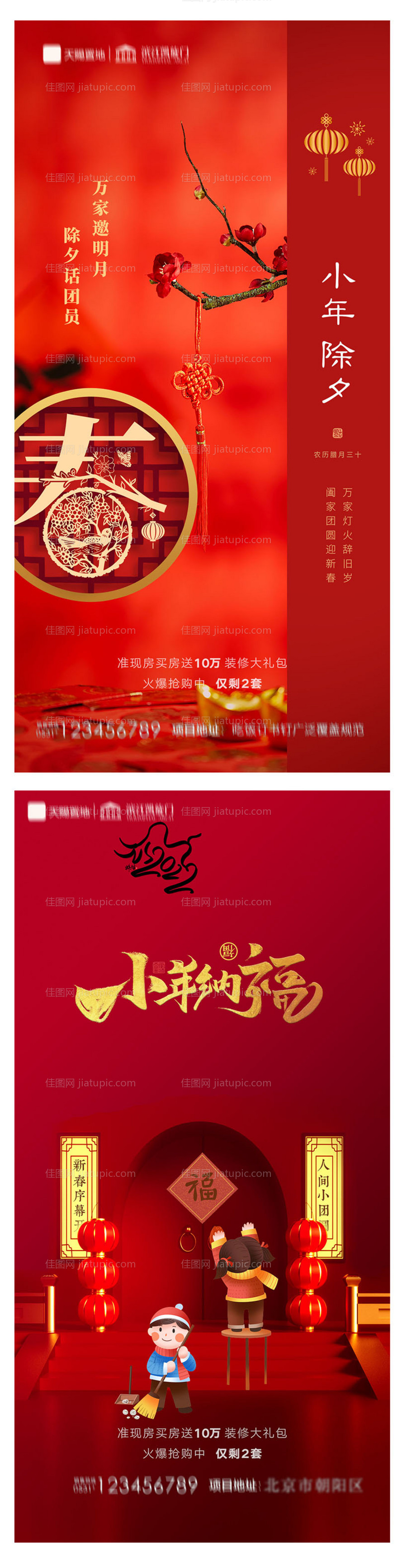 地产小年除夕春节海报-源文件