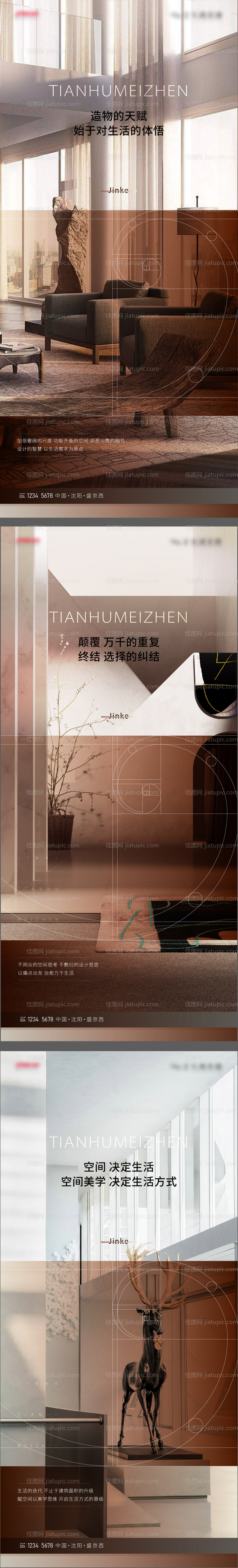 地产匠心精致生活价值点海报-源文件