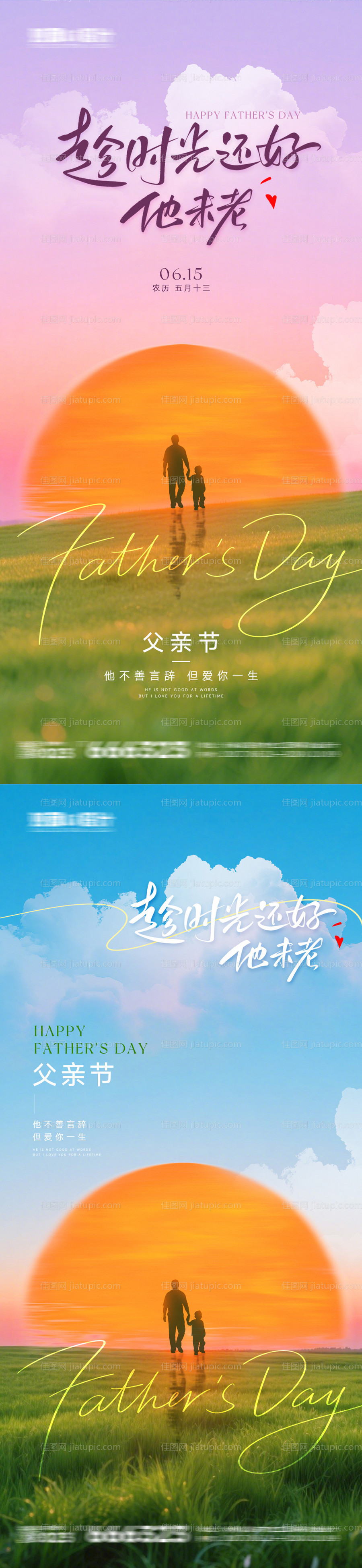 父亲节场景海报-源文件