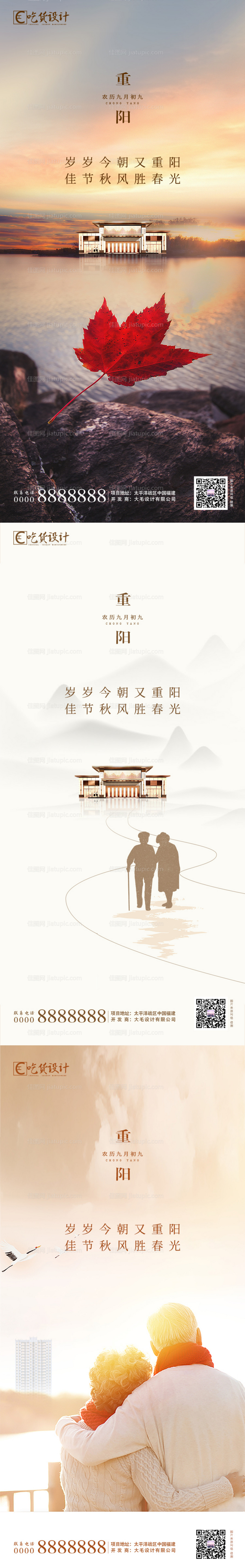 重阳系列海报-源文件