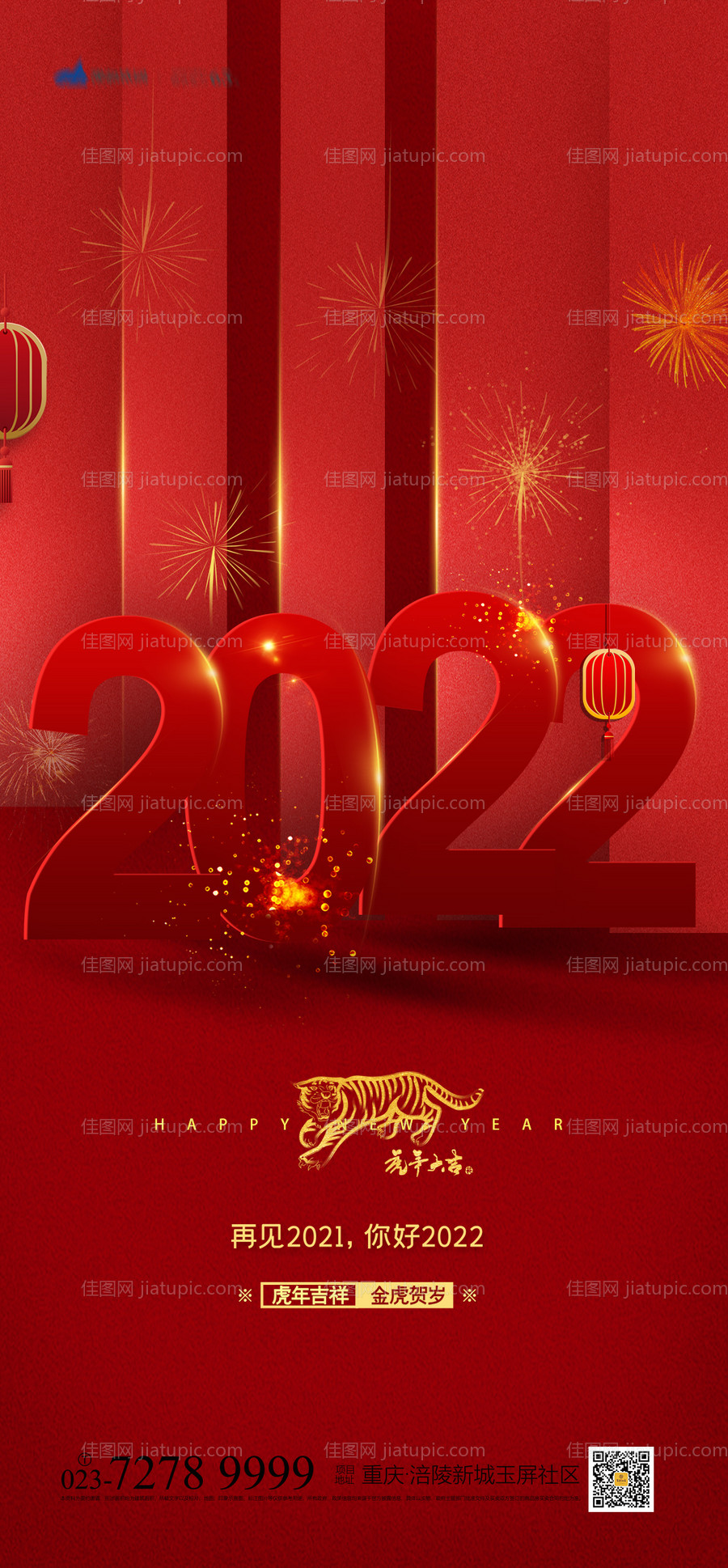 元旦快乐海报-源文件