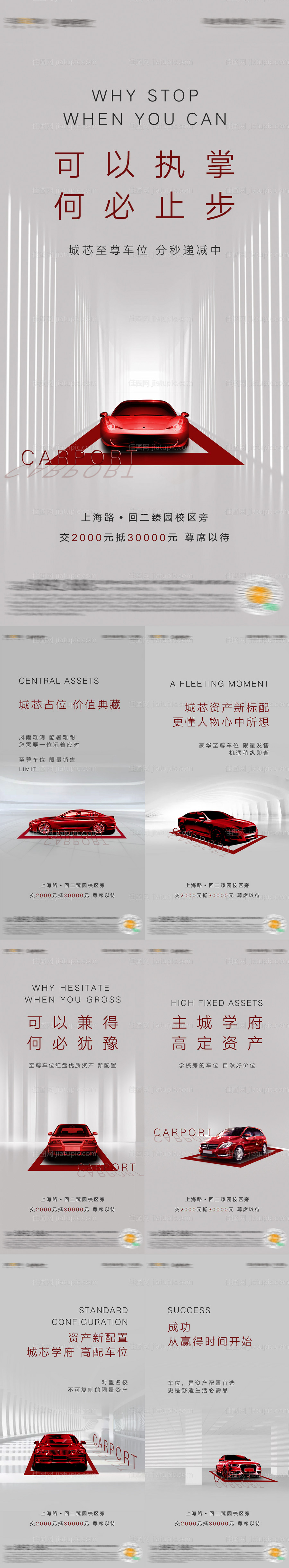 车位热销-源文件