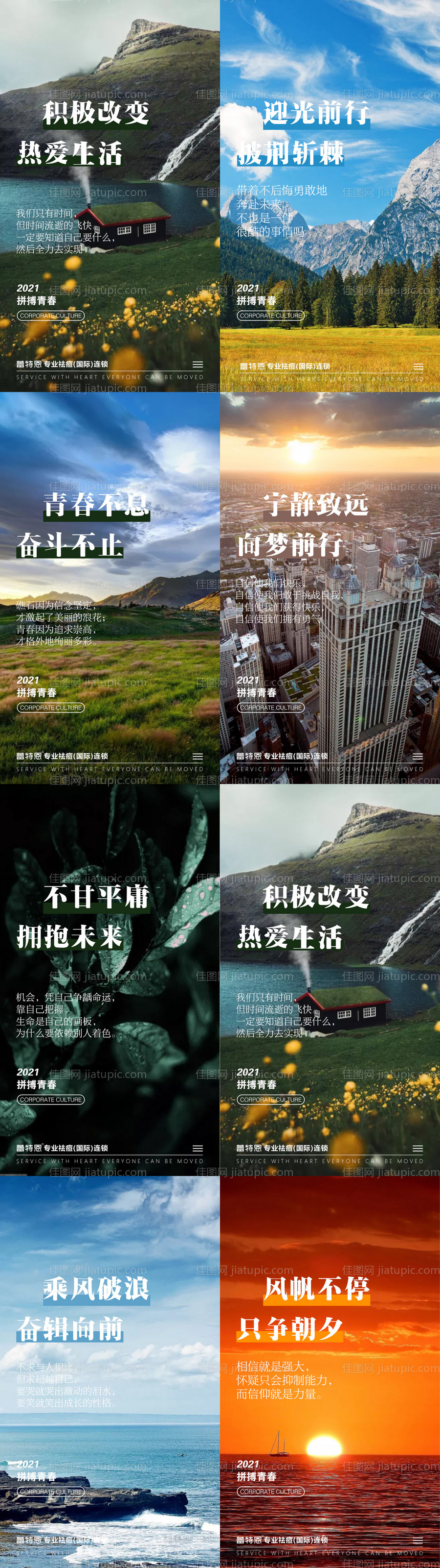 医美励志早安正能量系列海报-源文件