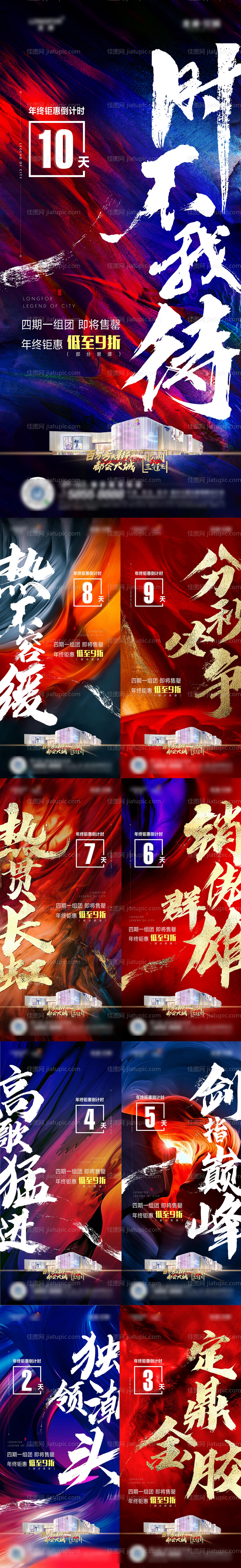 冲刺系列海报-源文件