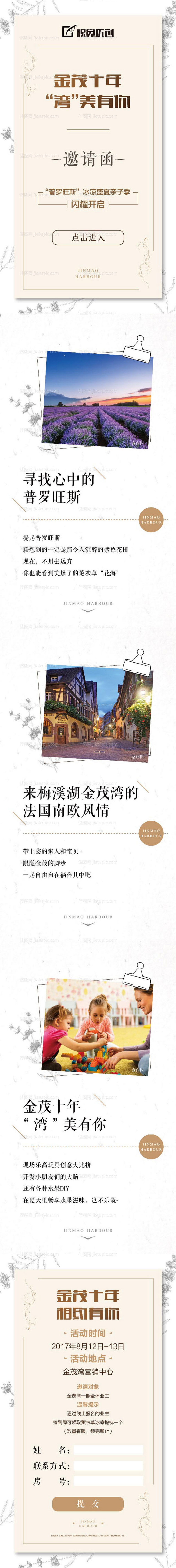 亲子活动邀请函长图海报-源文件