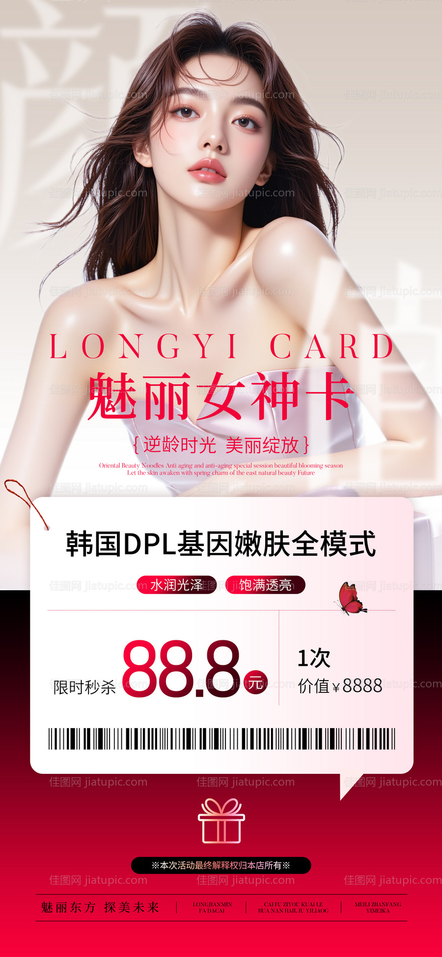 医美单项目红色卡项-源文件