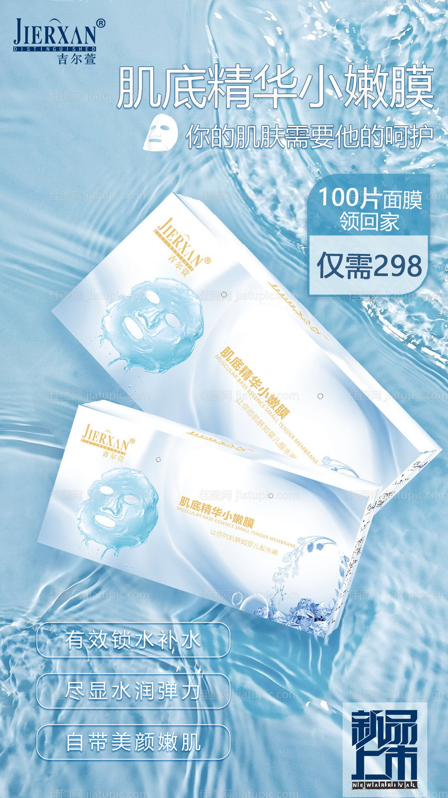 面膜海报2-源文件