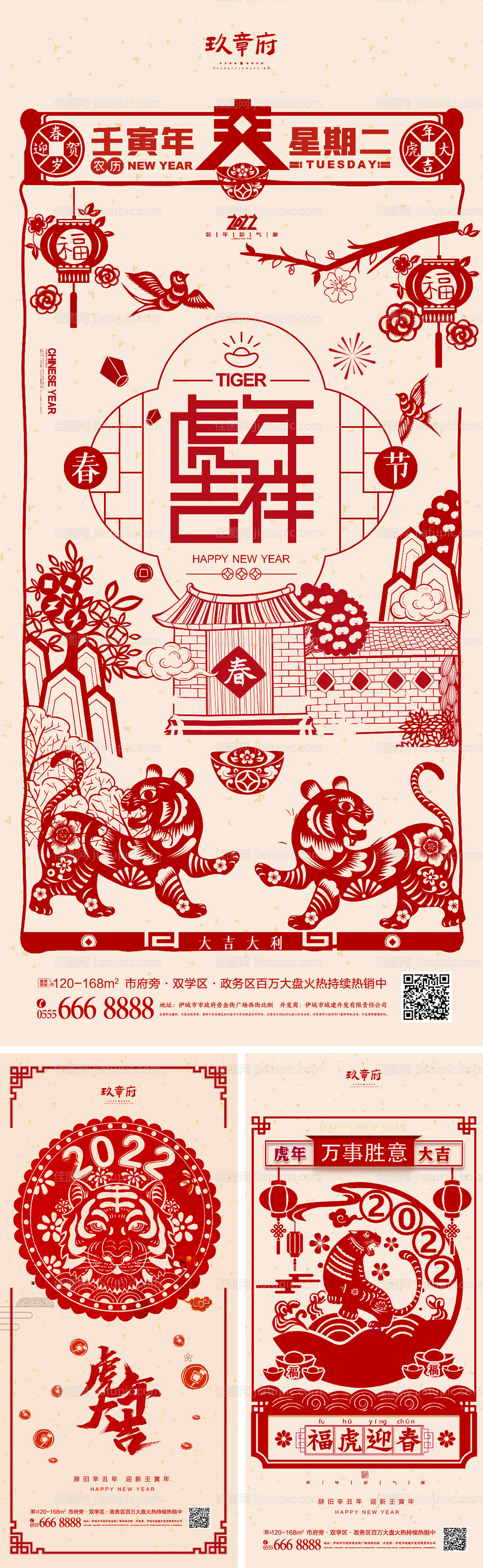 2022虎年元旦新年海报-源文件