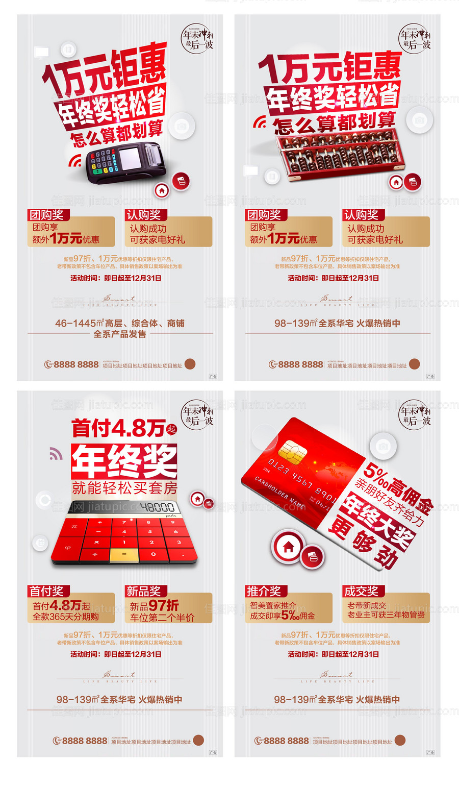 地产年终奖海报系列-源文件