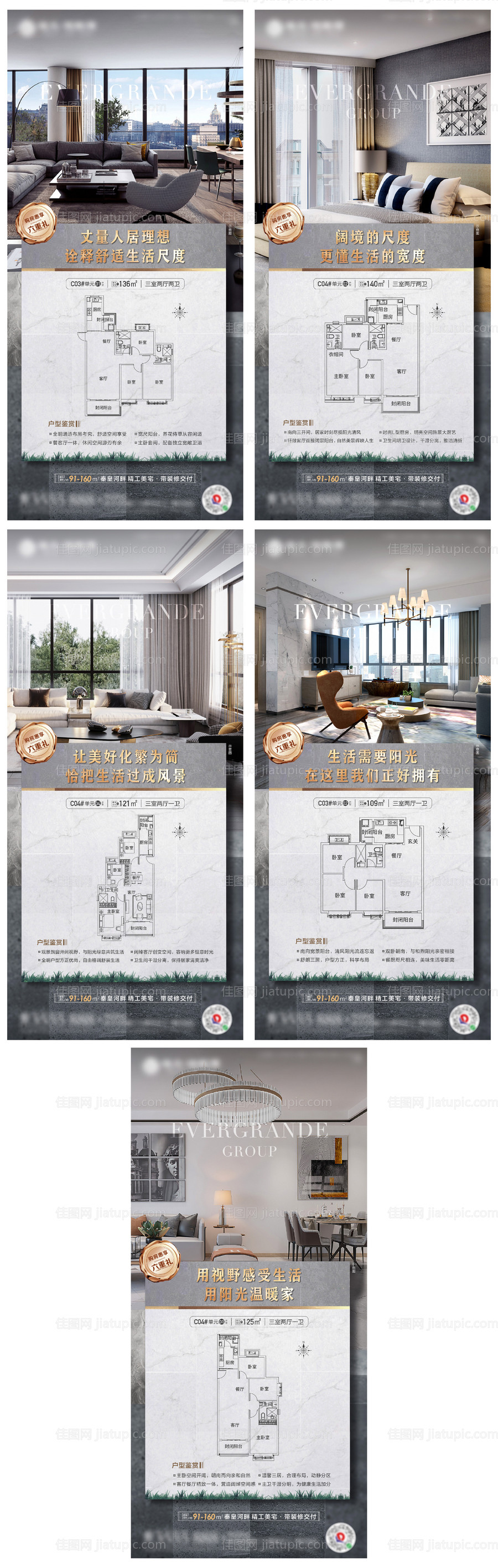 户型系列微信价值点海报-源文件