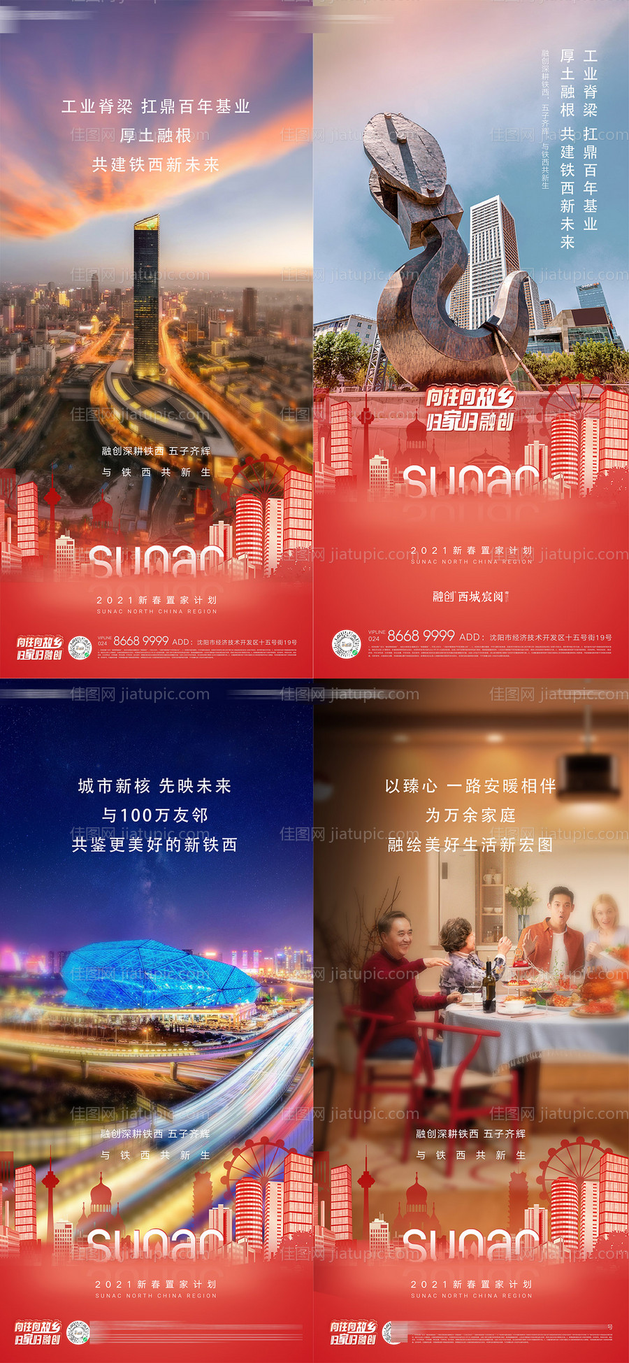 返乡置业年终归家归故乡系列海报-源文件