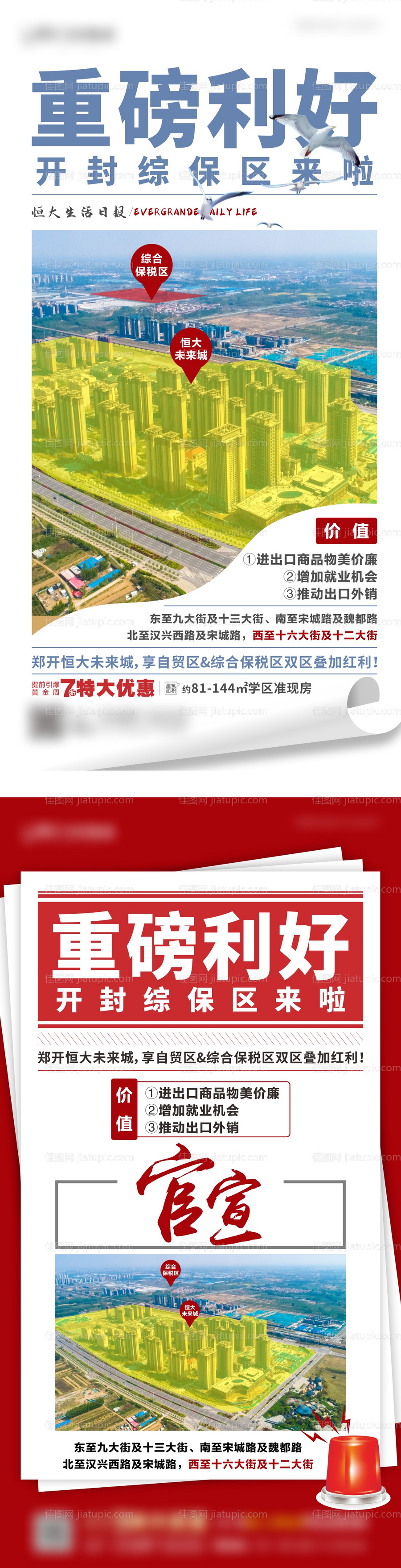 地产新闻快讯通知海报-源文件