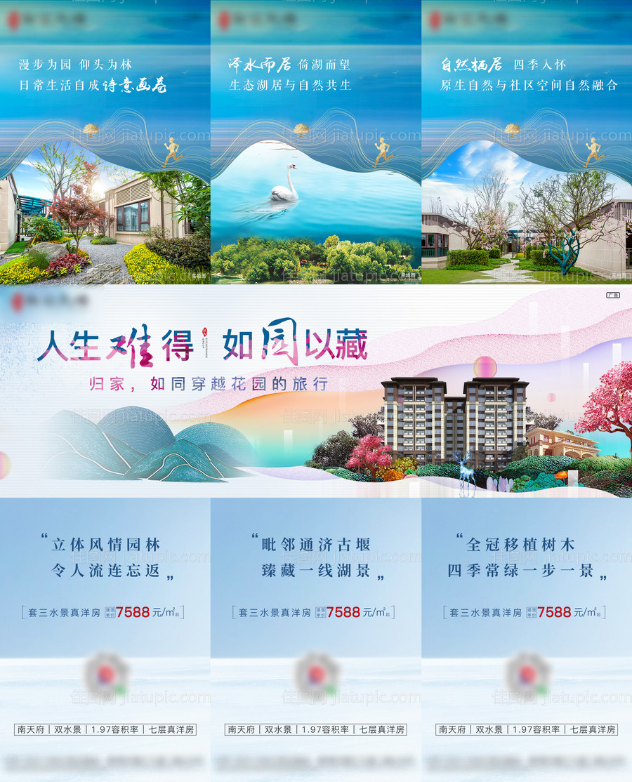 房地产花园洋房创意三宫格-源文件