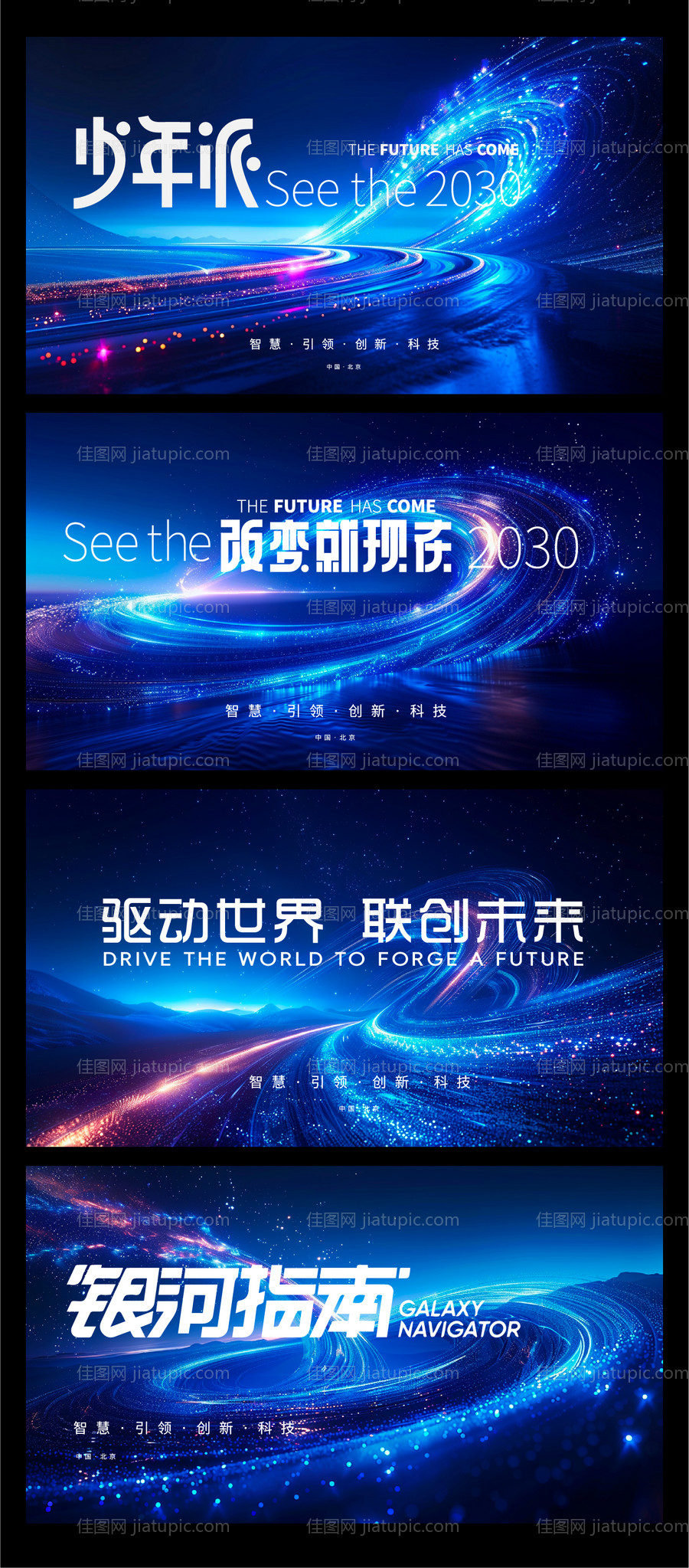 科技会议背景板-源文件