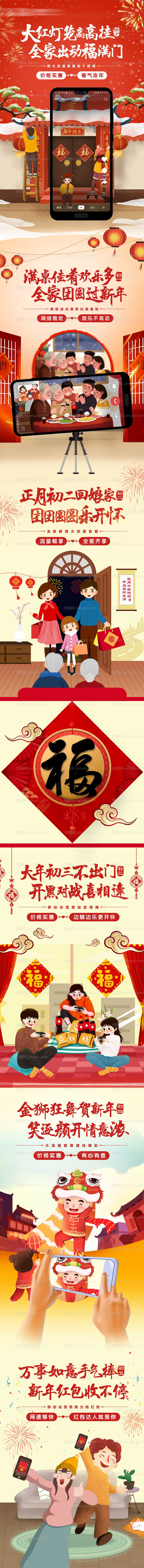 新年喜庆插画长图-源文件