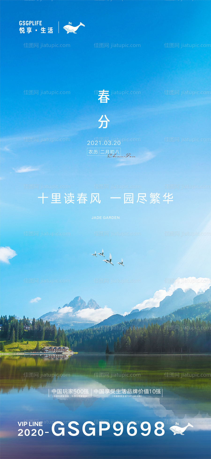 春分节气海报-源文件