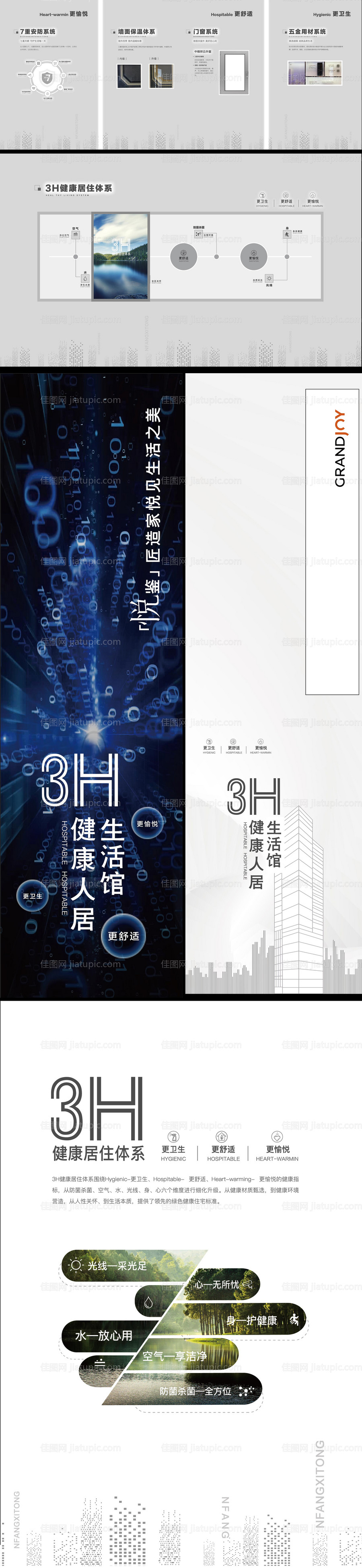 3H健康人居生活馆工法墙-源文件