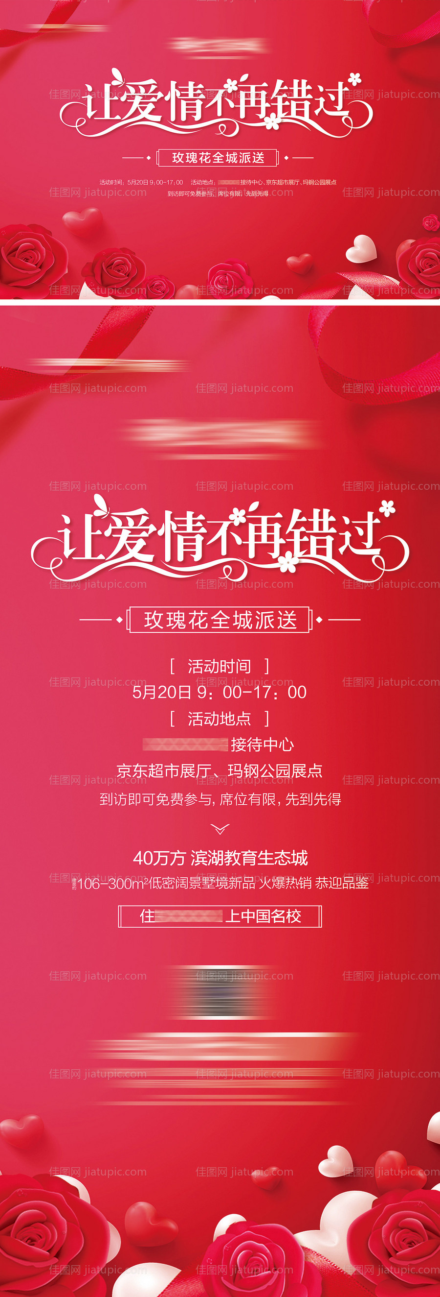 地产520送玫瑰活动展架背景板-源文件