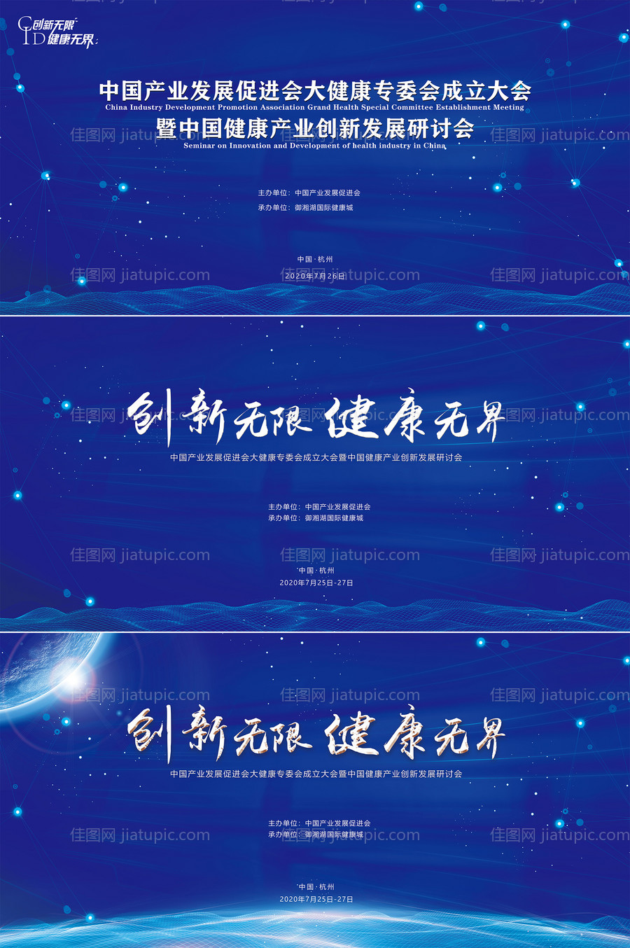 高端医疗峰会主题背景展板-源文件