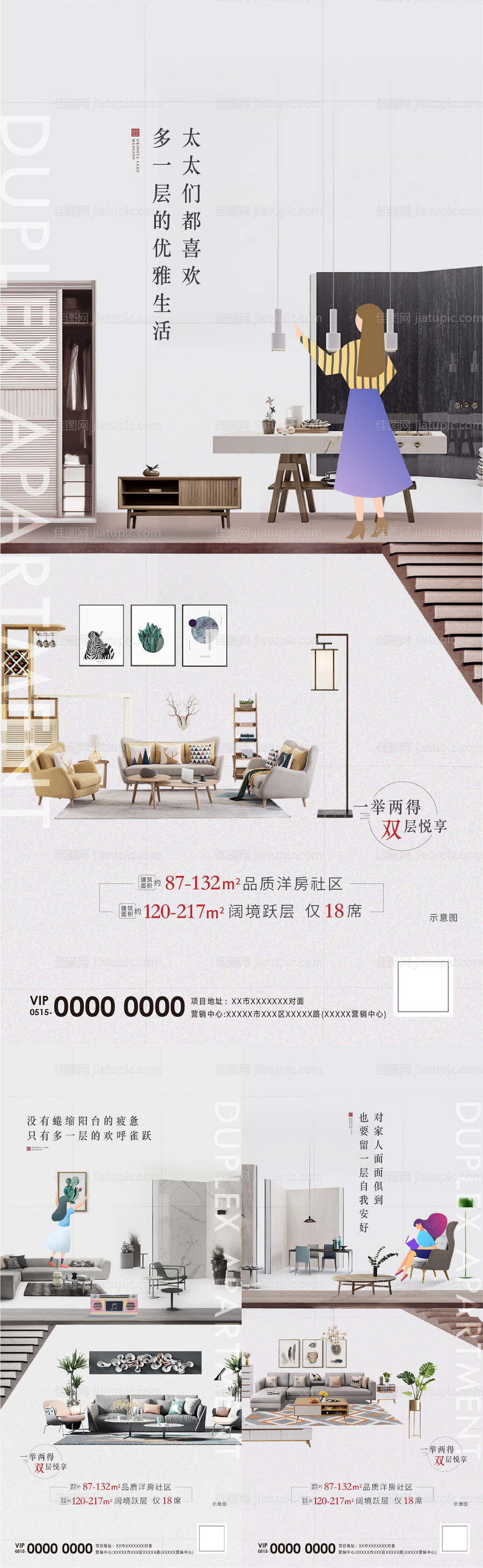 地产户型刷屏系列-源文件