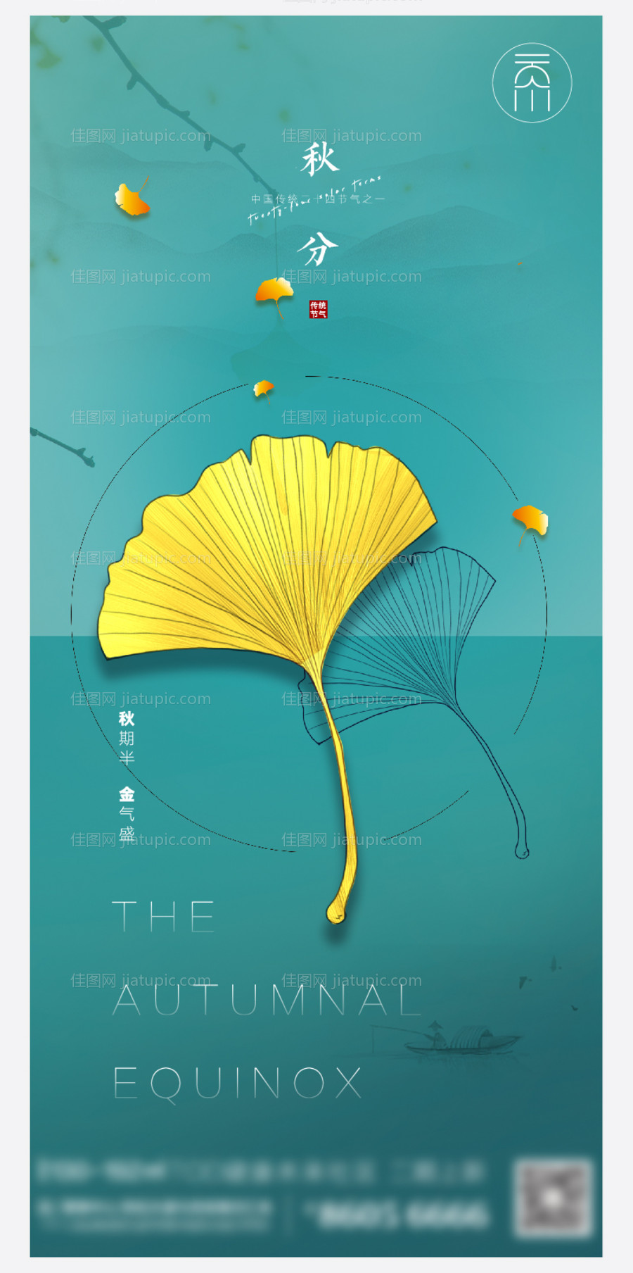 秋分节气-源文件