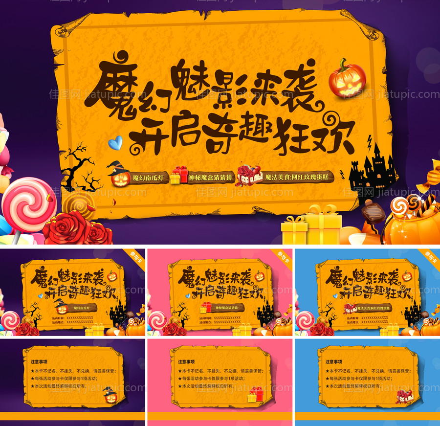 地产万圣节周末暖场活动展板-源文件