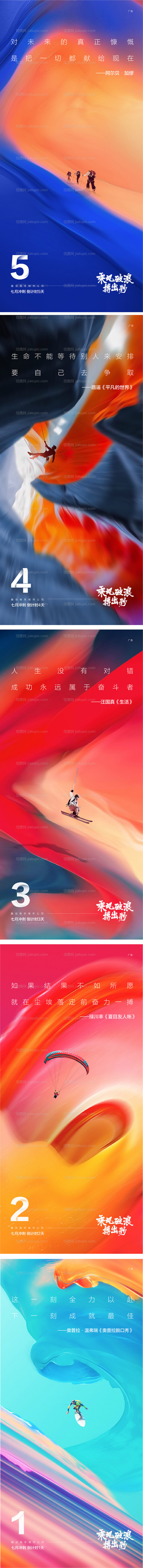 地产年终月底倒计时激励海报-源文件