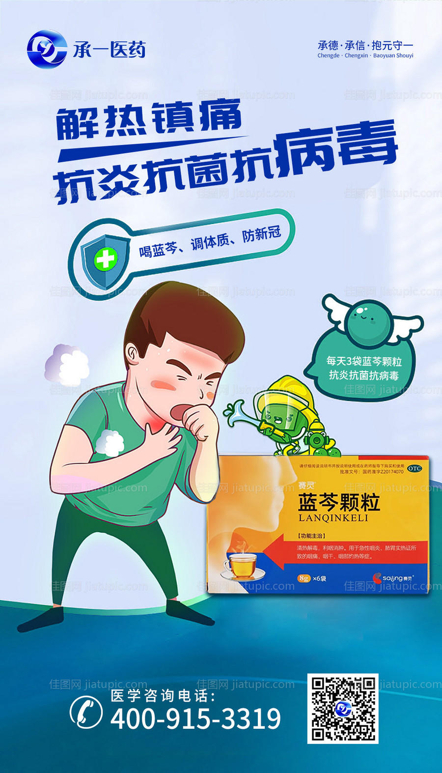 蓝芩颗粒药品海报-源文件