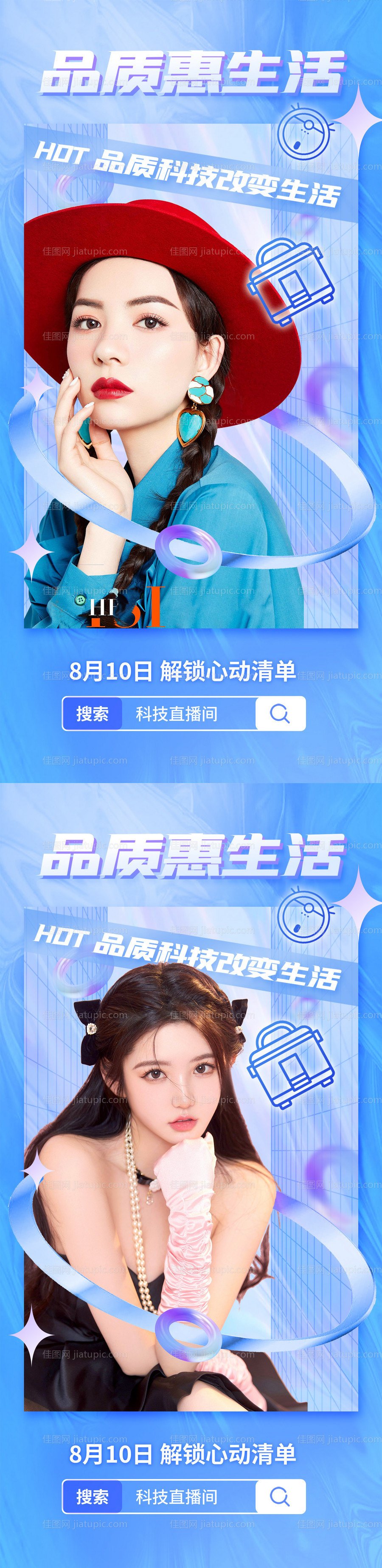 医美直播系列海报-源文件