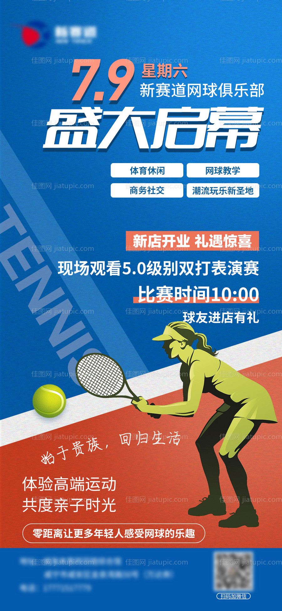 网球海报-源文件