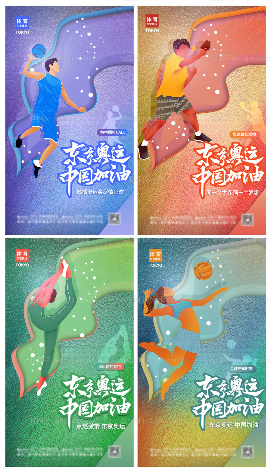 简约渐变决战东京奥运会中国加油海报-源文件