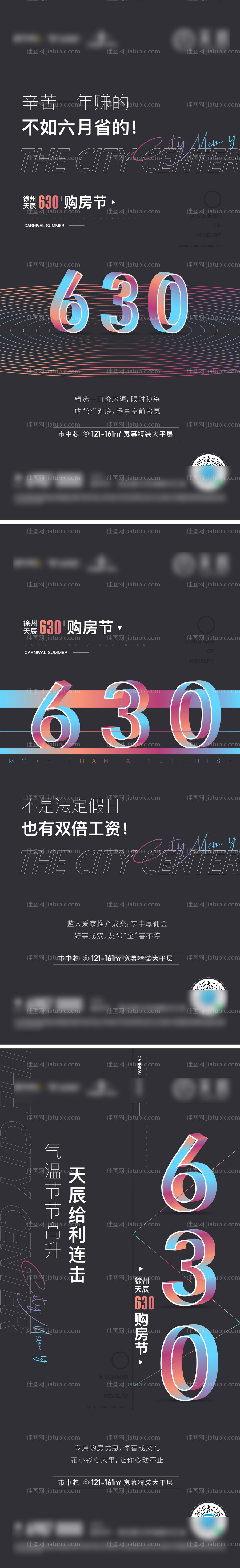 地产购房节创意系列刷屏-源文件