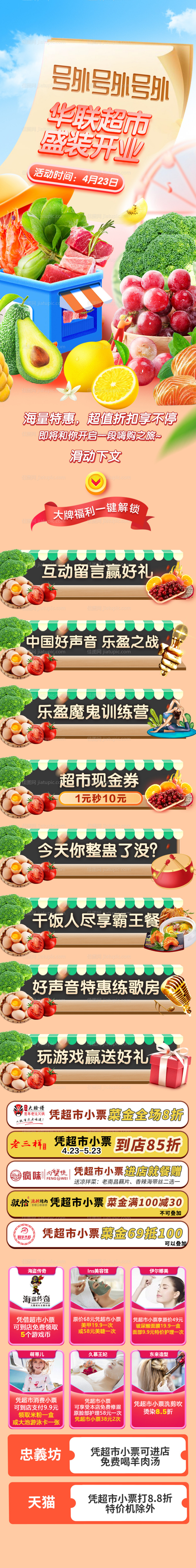 超市生鲜活动长图海报-源文件