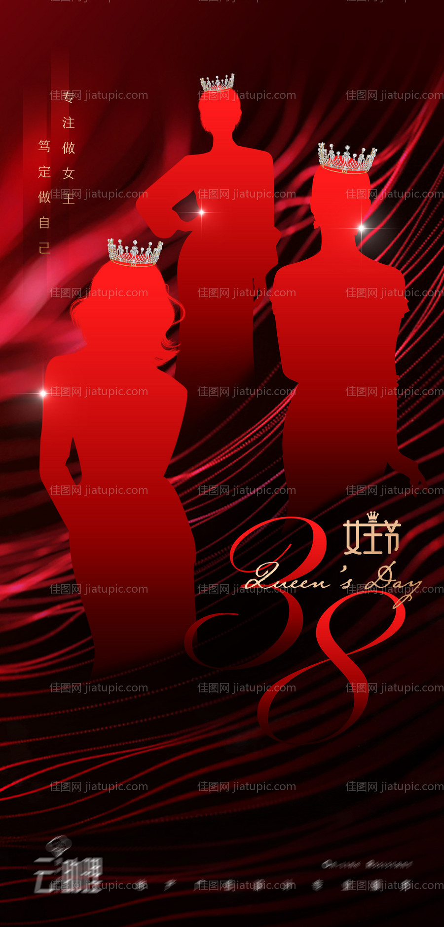 女王节时尚海报-源文件