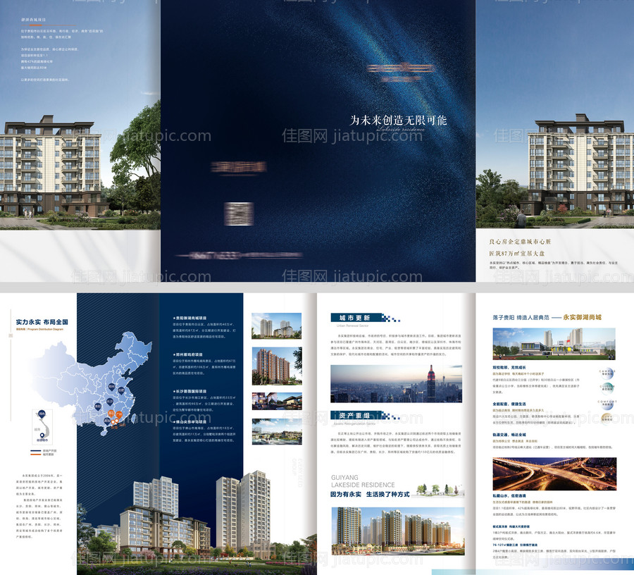 地产品牌四折页-源文件