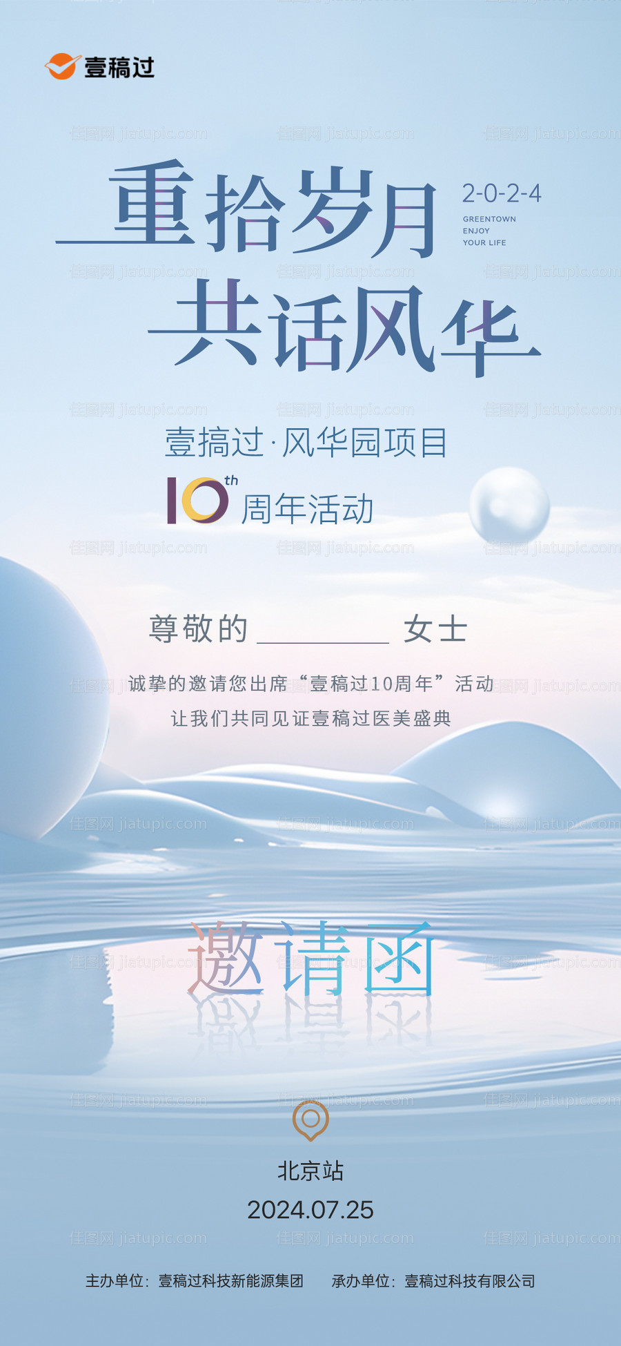 医美邀请函-源文件