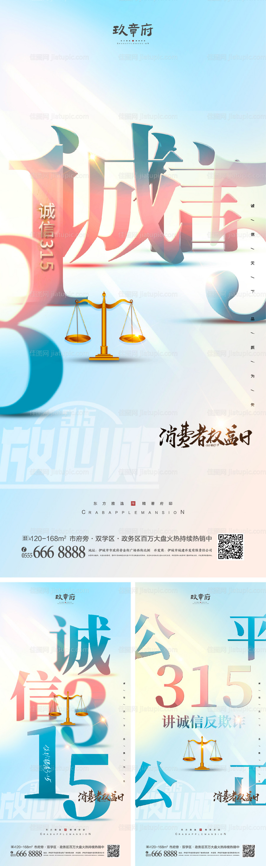 315消费者权益日海报-源文件