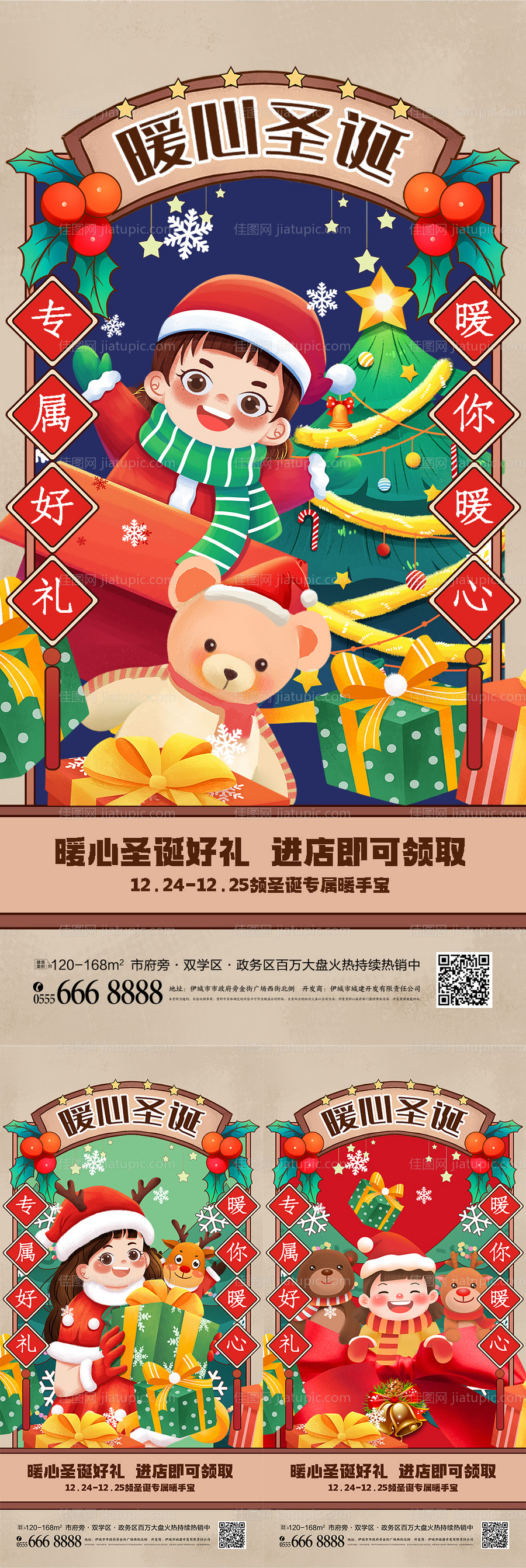 国潮风圣诞节有礼海报-源文件