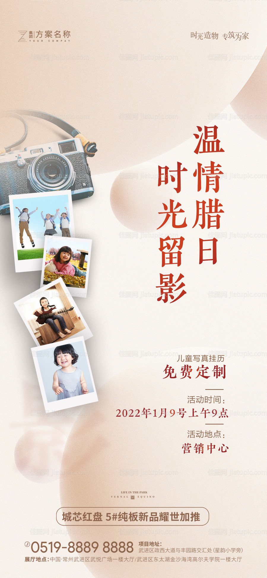 地产全家福暖场活动海报-源文件