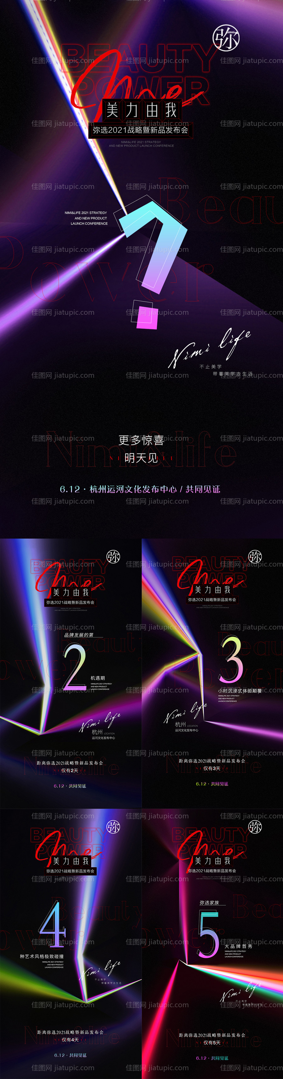 医美微商潮流招商倒计时海报-源文件