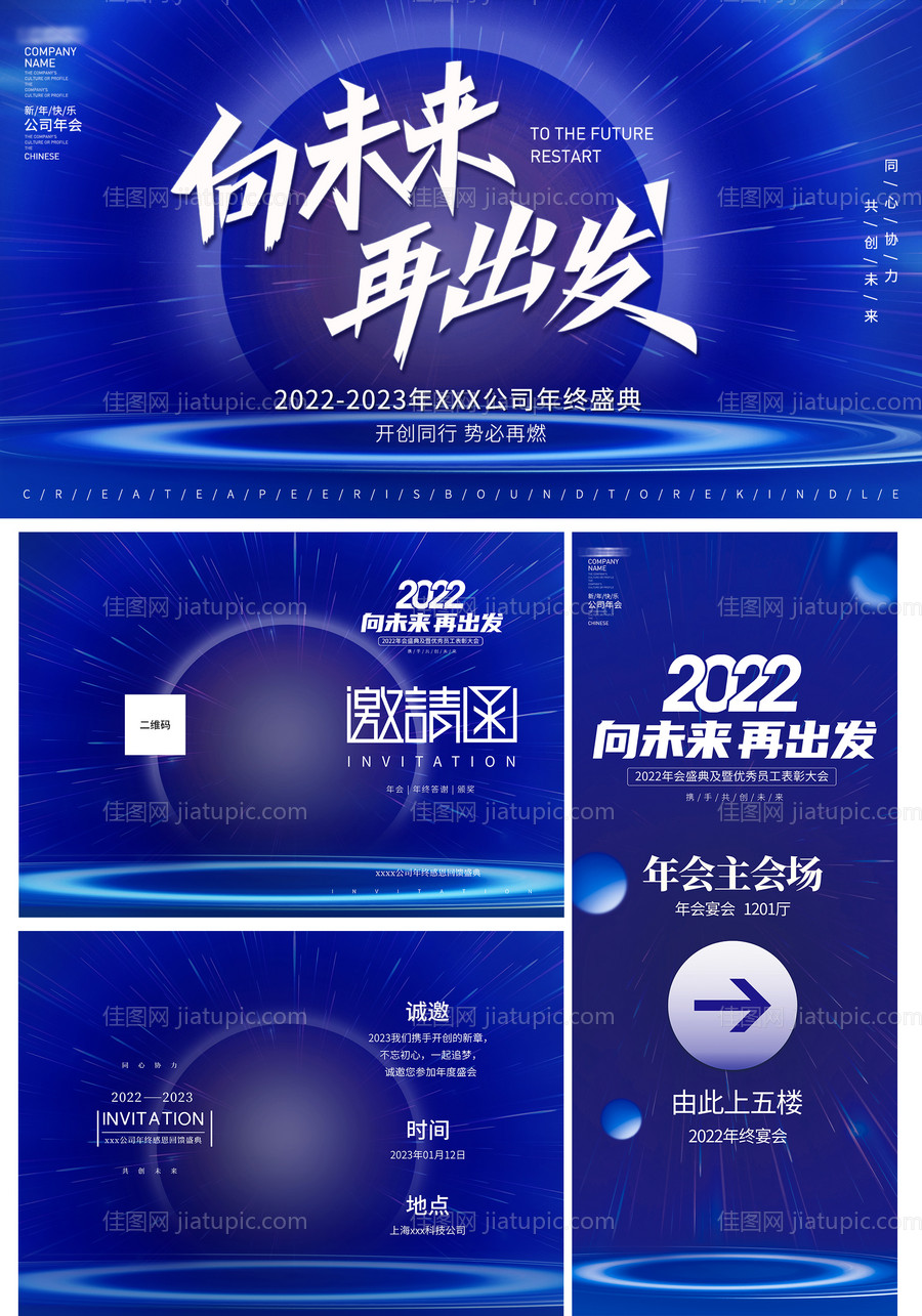 2023企业年会展板物料-源文件