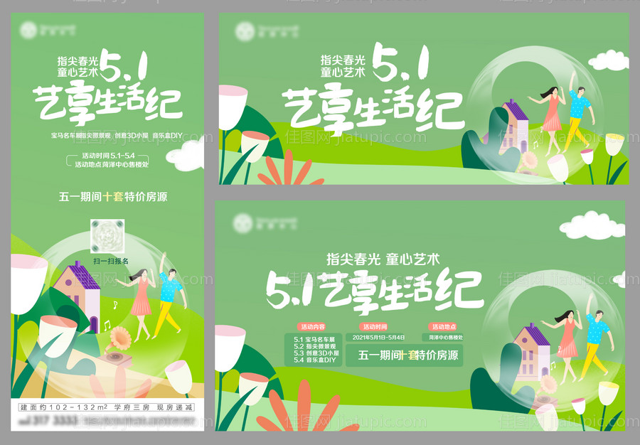 五一地产活动亲子DIY物料-源文件