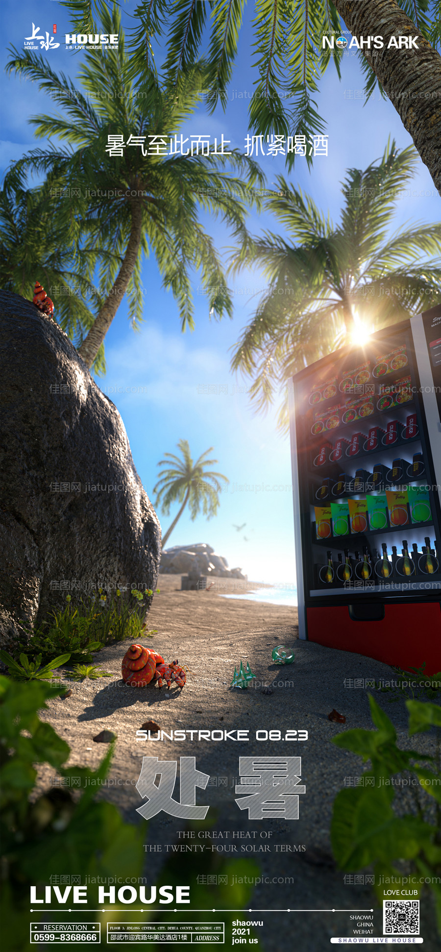 酒吧夜店处暑 -源文件