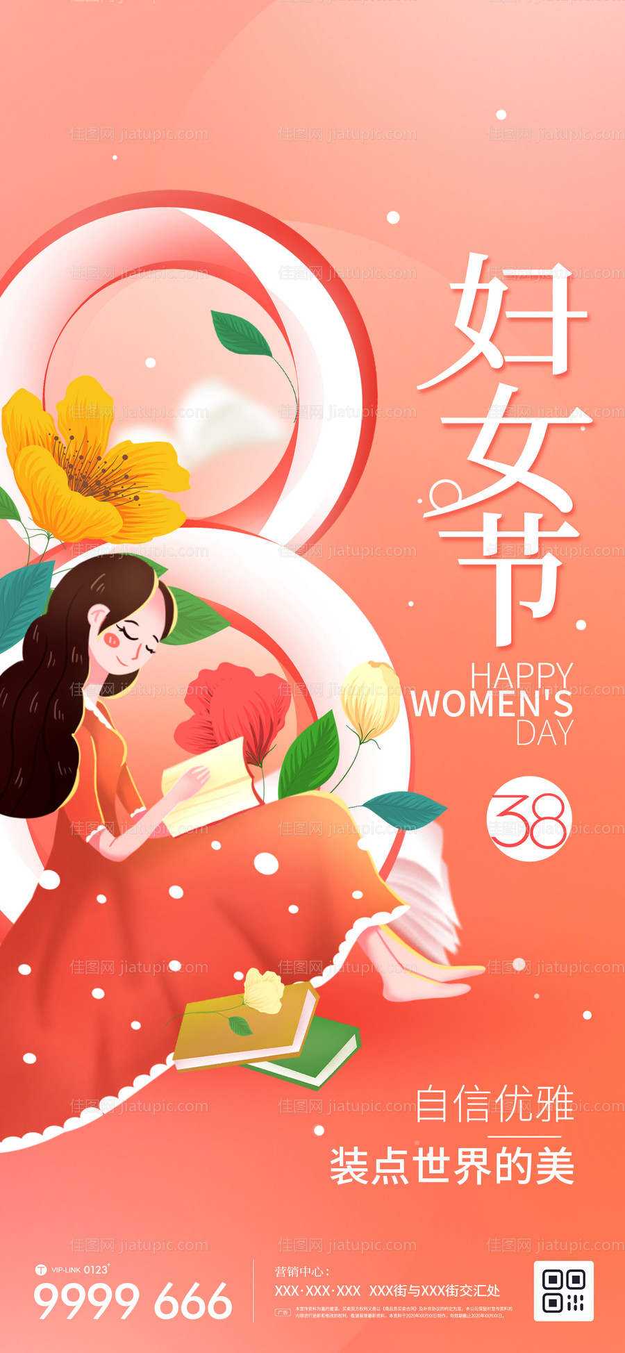 38妇女节海报-源文件