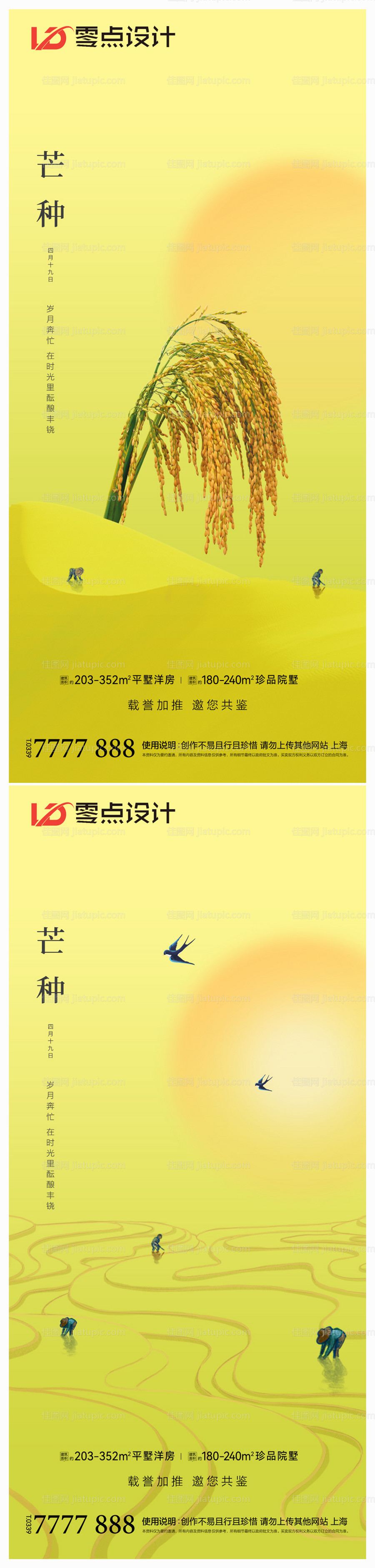 地产芒种节气海报-源文件