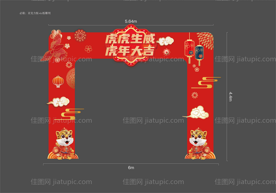 虎年龙门架-源文件